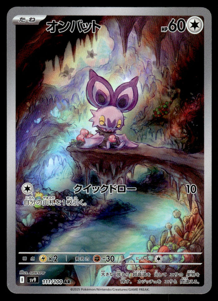 2025 Pokemon Japanese 111/100 Noibat Near Mint