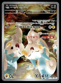 2023 Pokemon Japanese 084/078 Pachirisu Near Mint