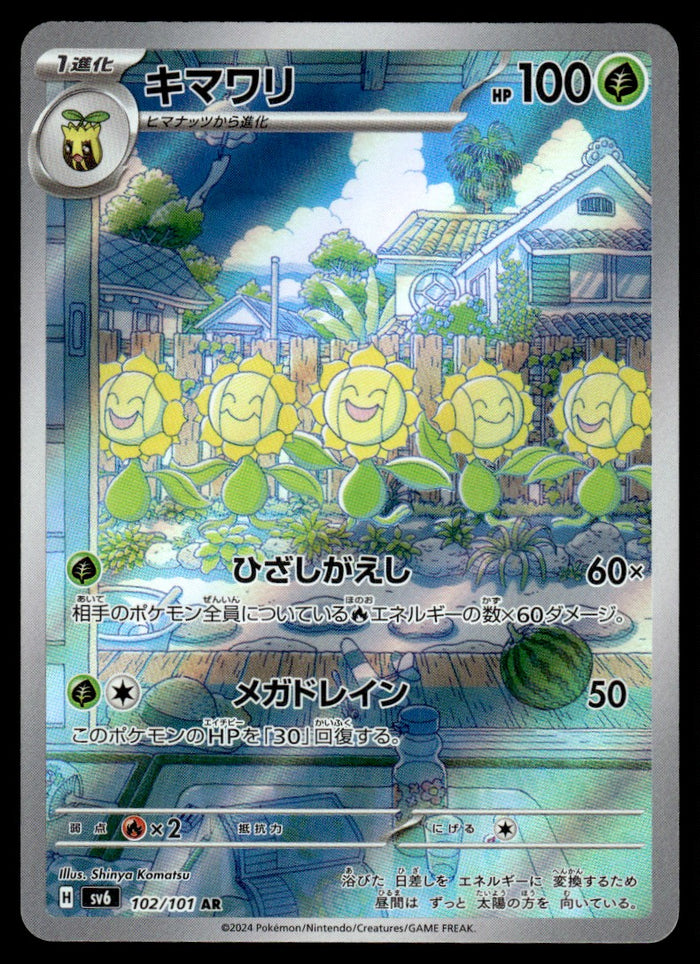 2024 Pokemon Japanese 102/101 Sunflora Near Mint