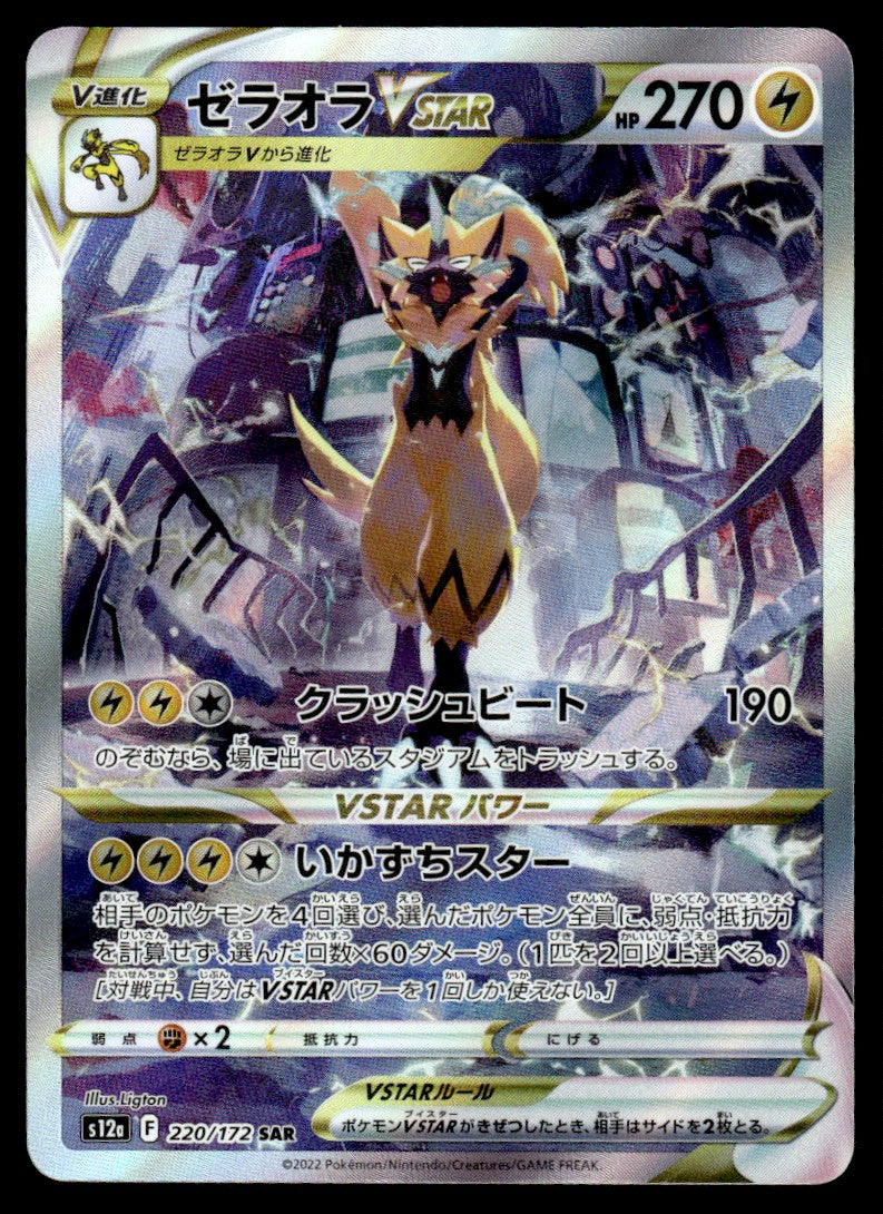 2022 Pokemon Japanese 220/172 Zeraora VSTAR Near Mint