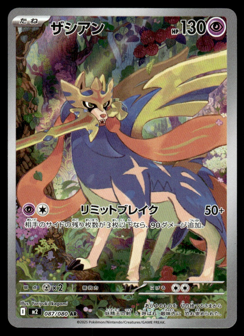 2025 Pokemon Japanese 087/080 Zacian Near Mint
