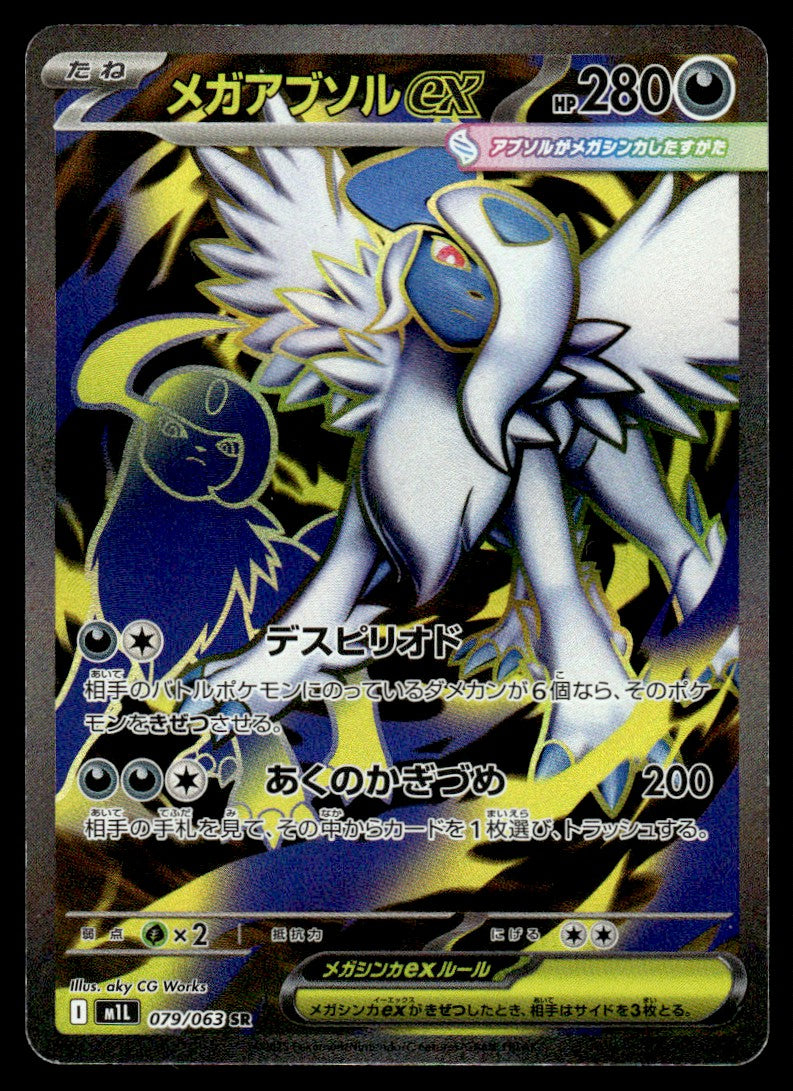 2025 Pokemon Japanese 079/063 Mega Absol ex Near Mint