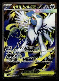 2025 Pokemon Japanese 079/063 Mega Absol ex Near Mint