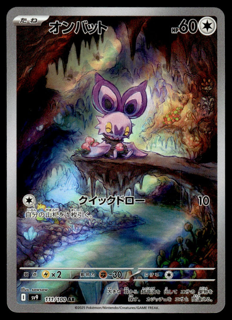 2025 Pokemon Japanese 111/100 Noibat Near Mint