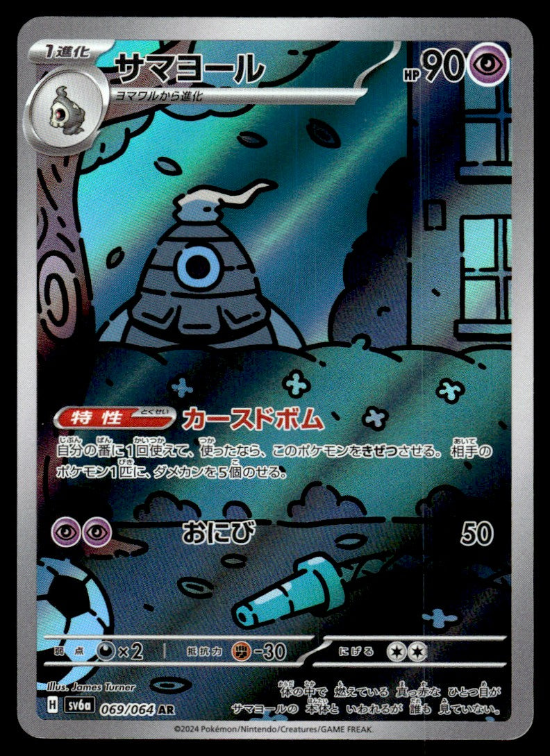 2024 Pokemon Japanese 069/064 Dusclops Near Mint