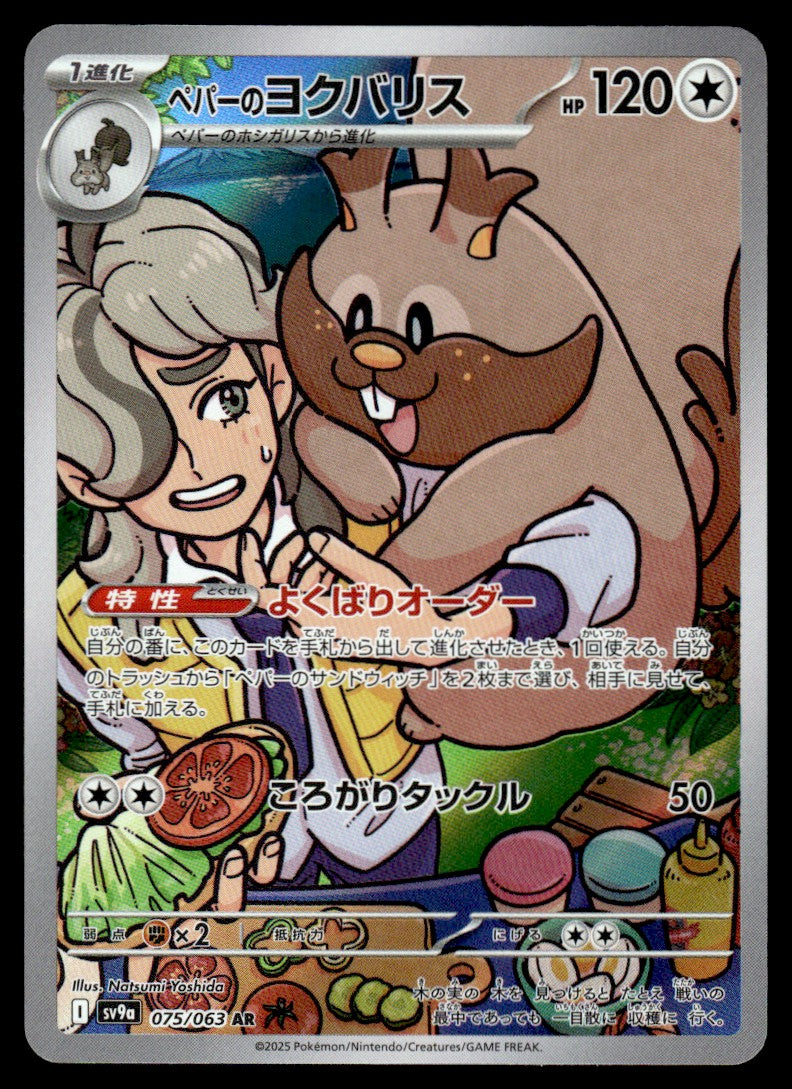 2025 Pokemon Japanese 075/063 Arven's Greedent Near Mint