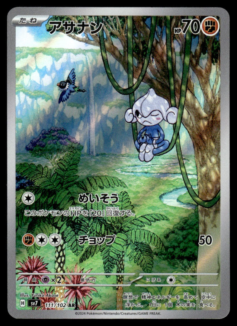 2024 Pokemon Japanese 111/102 Meditite Near Mint