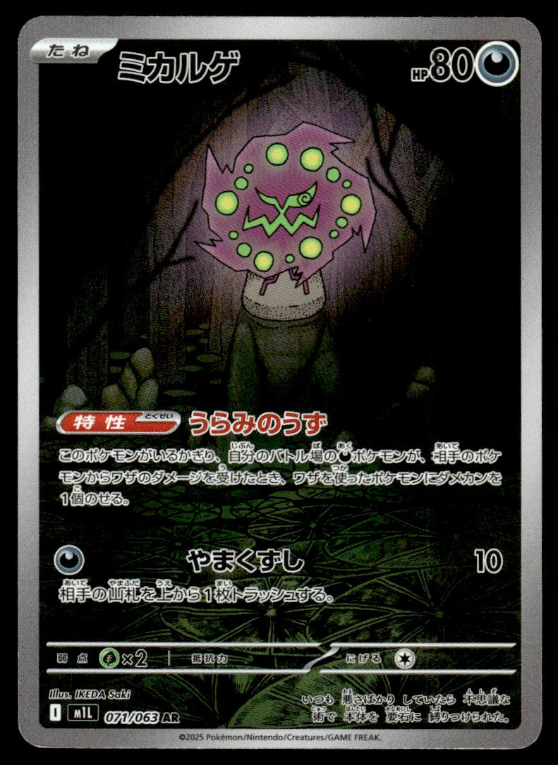 2025 Pokemon Japanese 071/063 Spiritomb Near Mint