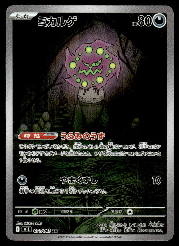 2025 Pokemon Japanese 071/063 Spiritomb Near Mint
