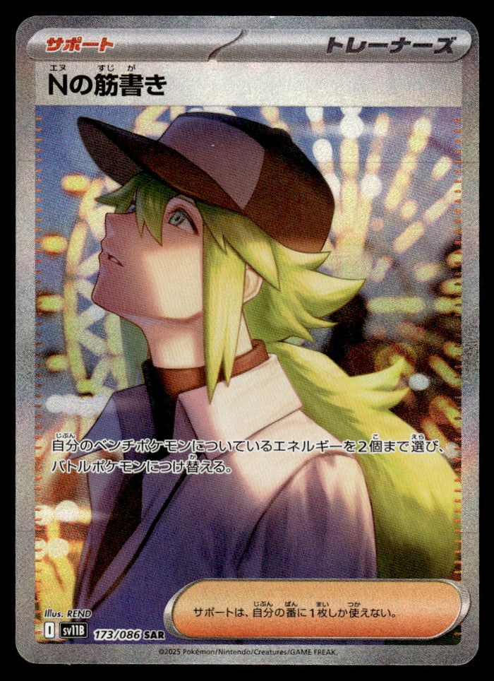 2025 Pokemon Japanese 173/086 N's Plot Near Mint