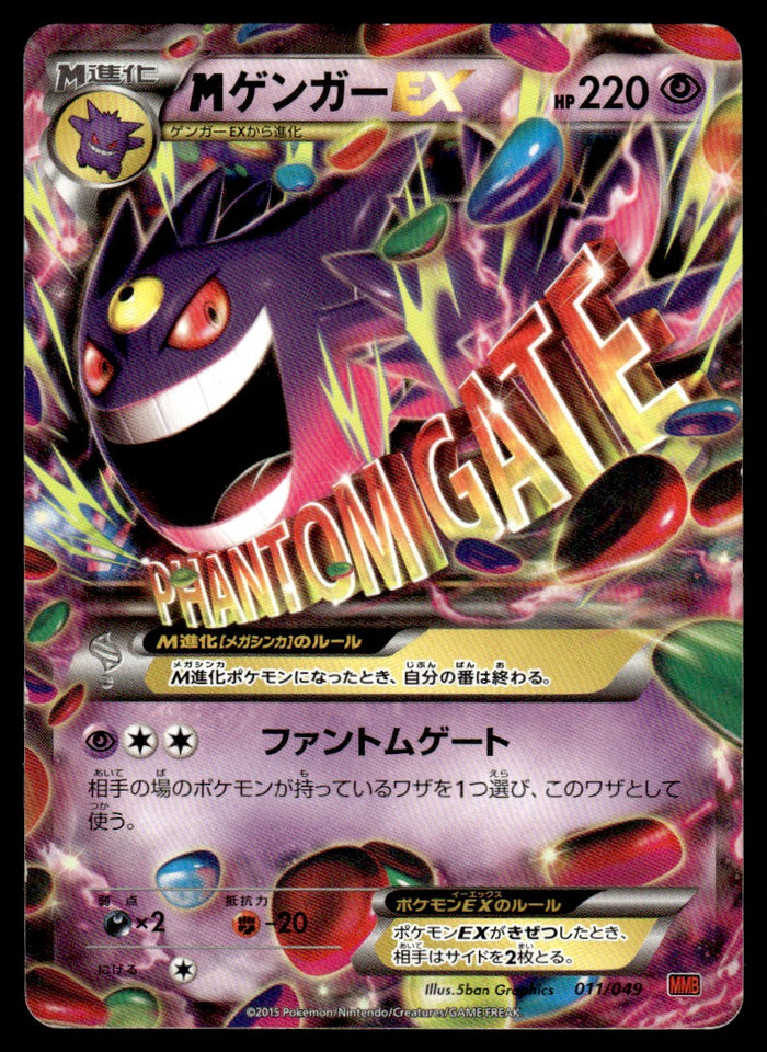 2015 Pokemon Japanese 011/049 M Gengar EX Light Play