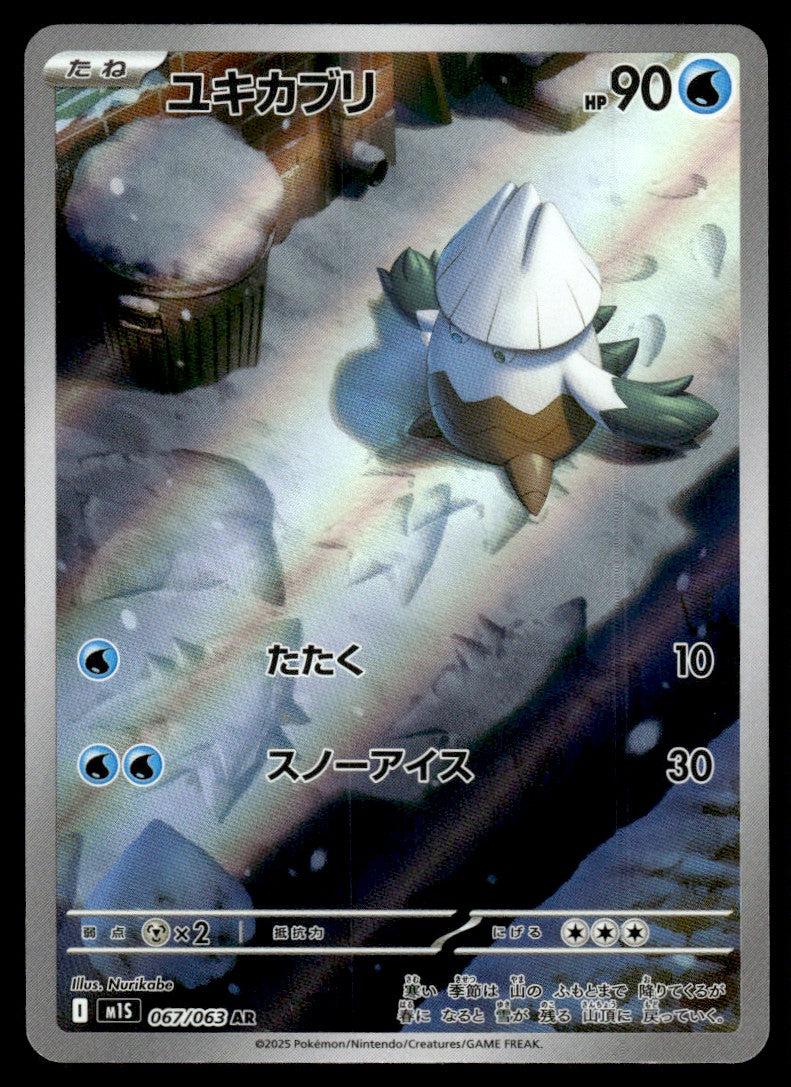 2025 Pokemon Japanese 067/063 Snover Near Mint