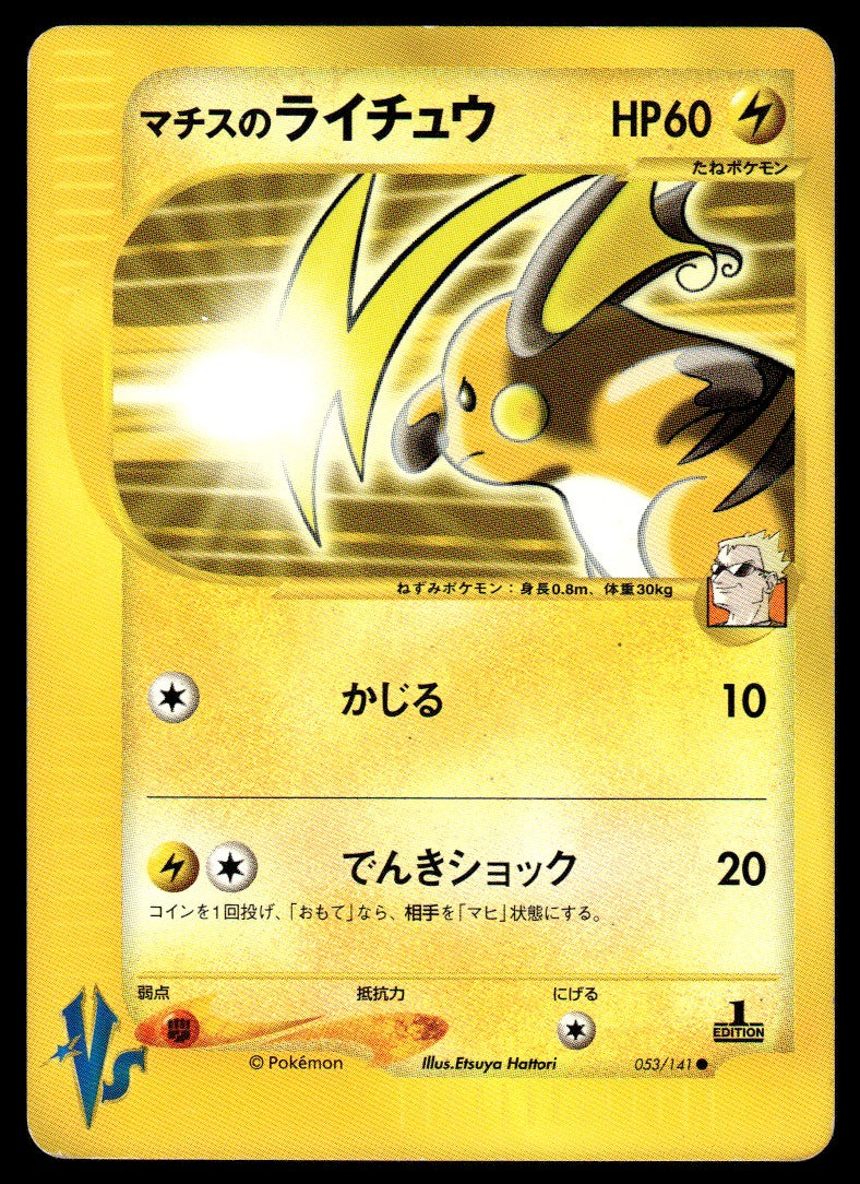 2001 Pokemon Japanese 053/141 Lt. Surge's Raichu Light Play
