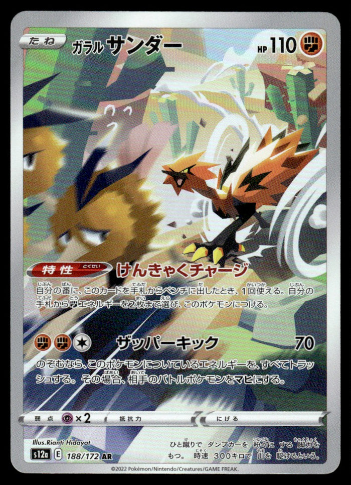 2022 Pokemon Japanese 188/172 Galarian Zapdos Near Mint