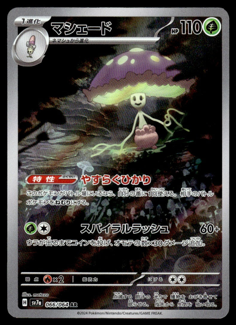 2024 Pokemon Japanese 066/064 Shiinotic Near Mint