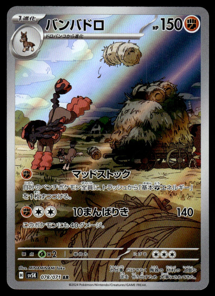 2024 Pokemon Japanese 078/071 Mudsdale Near Mint