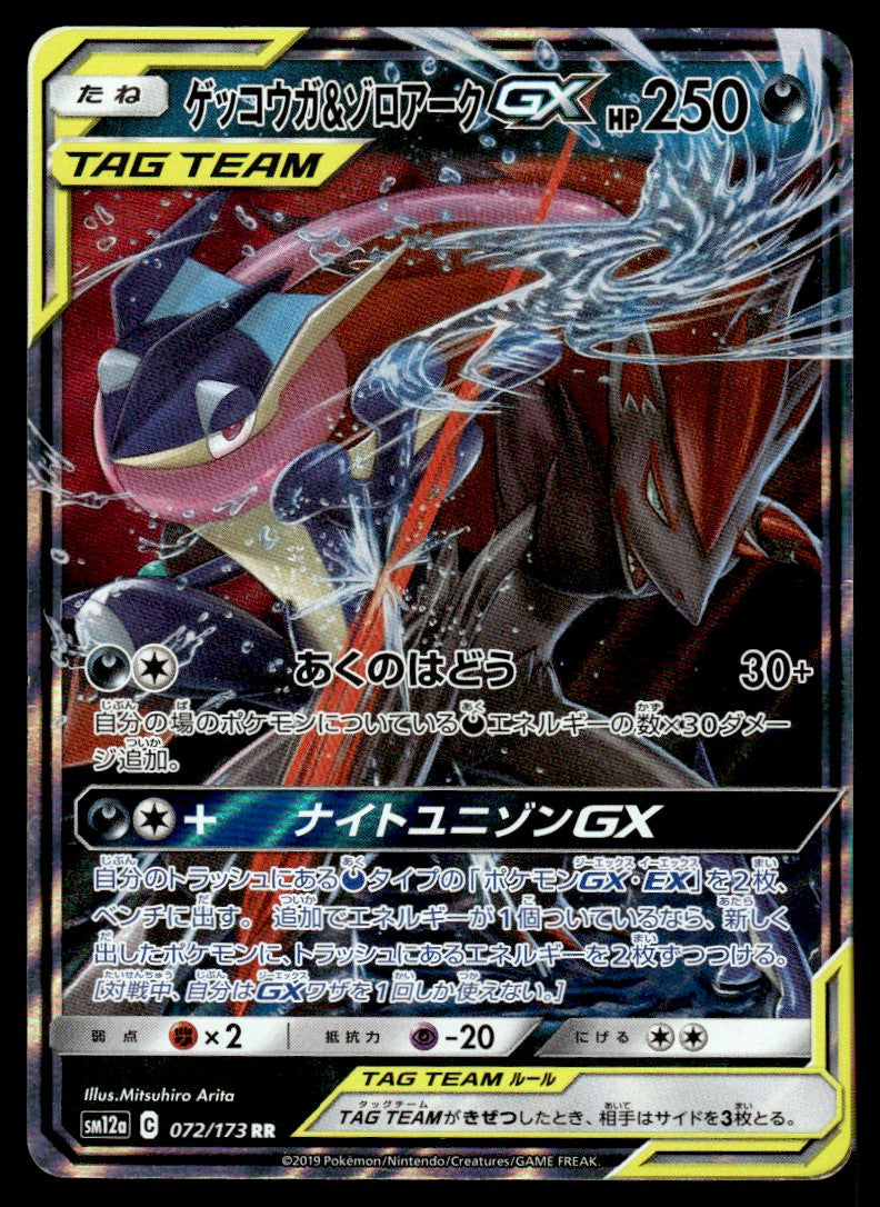 2019 Pokemon Japanese 072/173 Greninja & Zoroark GX Light Play