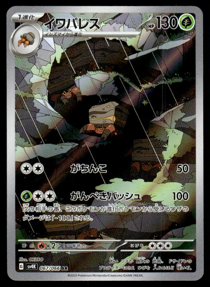 2023 Pokemon Japanese 067/066 Crustle Near Mint