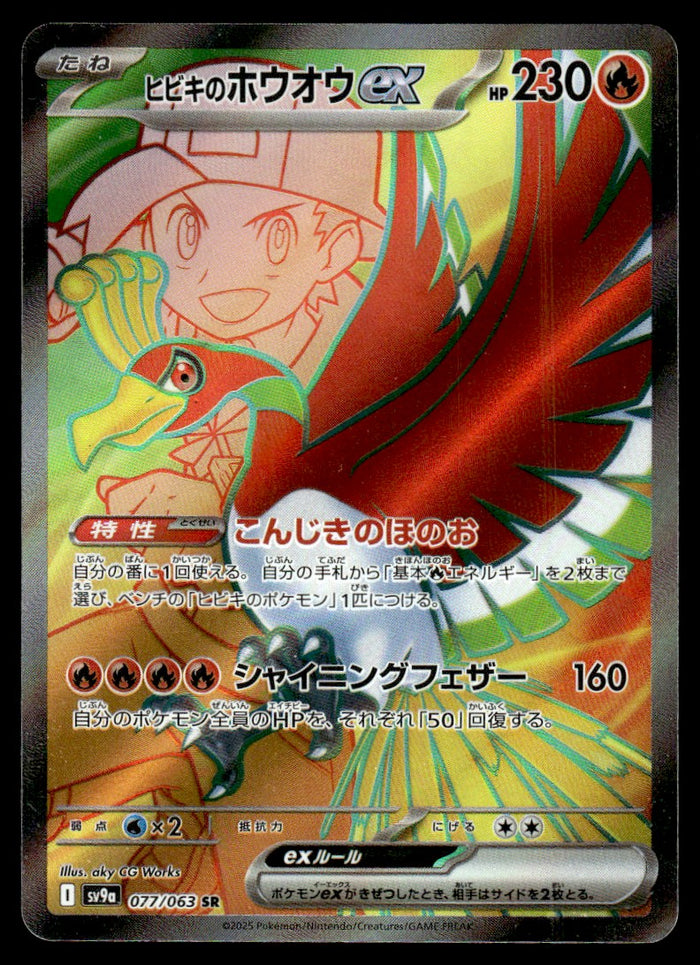 2025 Pokemon Japanese 077/063 Ethan's Ho-Oh ex Near Mint
