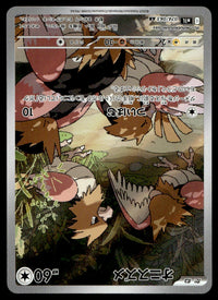 2025 Pokemon Japanese 074/063 Spearow Near Mint