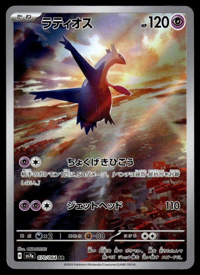 2024 Pokemon Japanese 070/064 Latios Near Mint