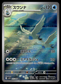 2025 Pokemon Japanese 107/086 Swanna Near Mint