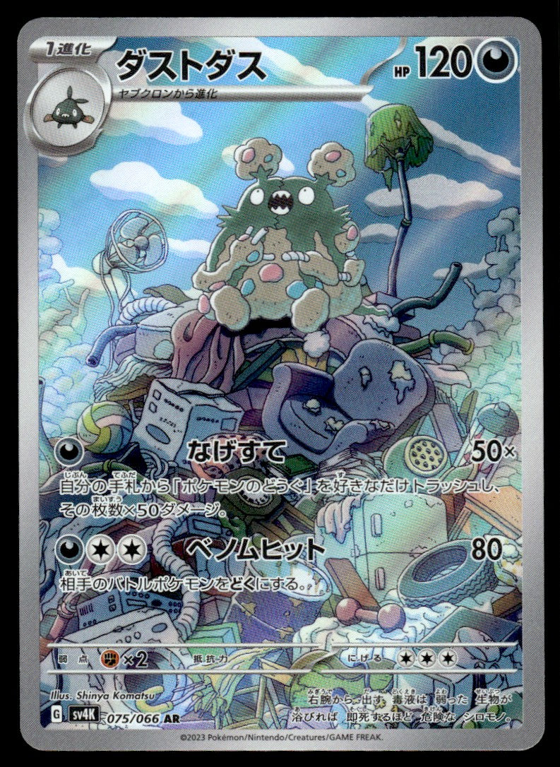 2023 Pokemon Japanese 075/066 Garbodor Near Mint