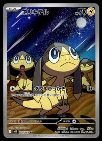 2025 Pokemon Japanese 070/063 Helioptile Near Mint
