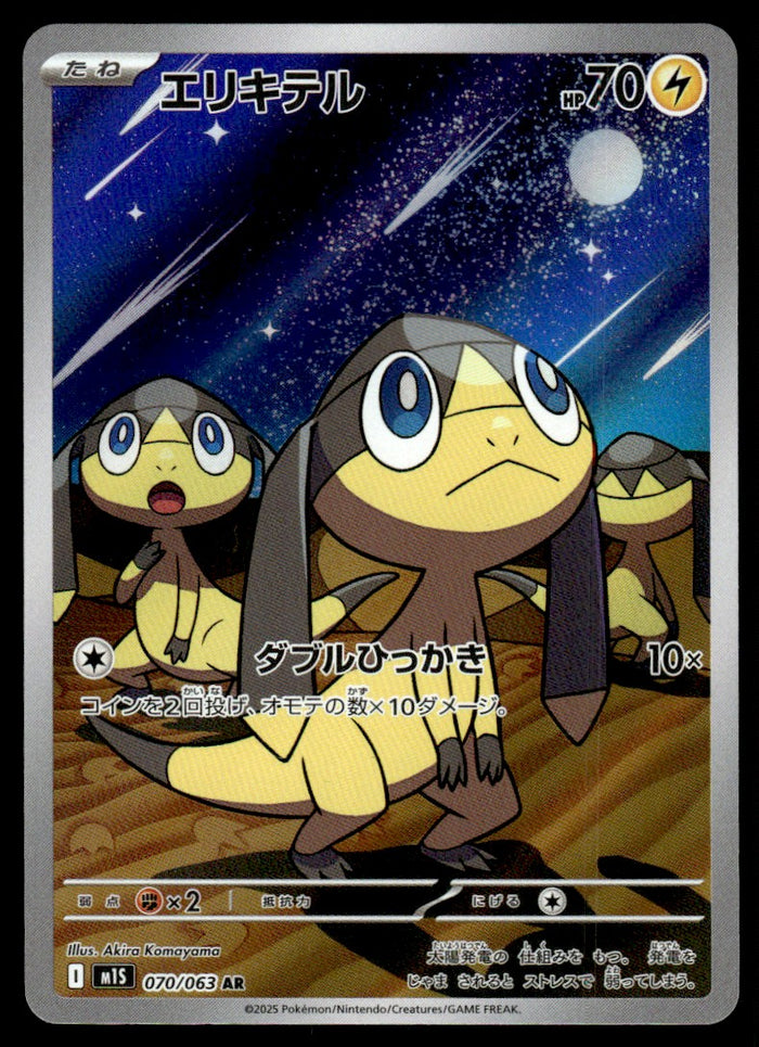 2025 Pokemon Japanese 070/063 Helioptile Near Mint