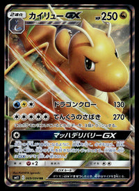 2019 Pokemon Japanese 069/094 Dragonite GX Near Mint