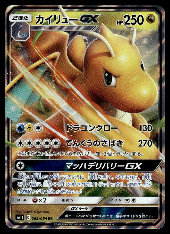 2019 Pokemon Japanese 069/094 Dragonite GX Near Mint
