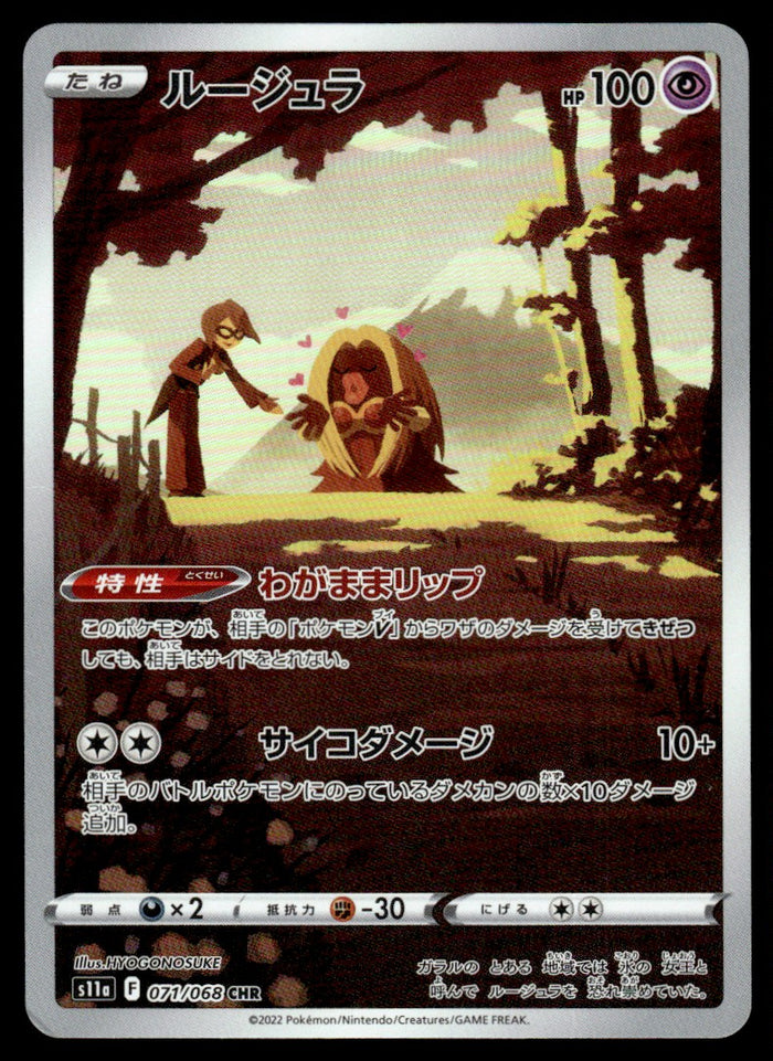 2022 Pokemon Japanese 071/068 Jynx Near Mint