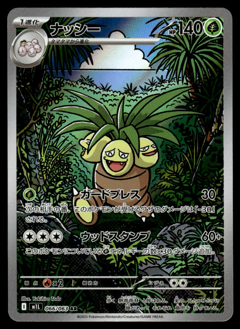 2025 Pokemon Japanese 066/063 Exeggutor Near Mint