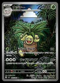 2025 Pokemon Japanese 066/063 Exeggutor Near Mint