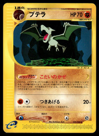 2002 Pokemon Japanese 059/088 Aerodactyl Near Mint