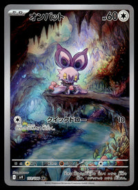 2025 Pokemon Japanese 111/100 Noibat Near Mint