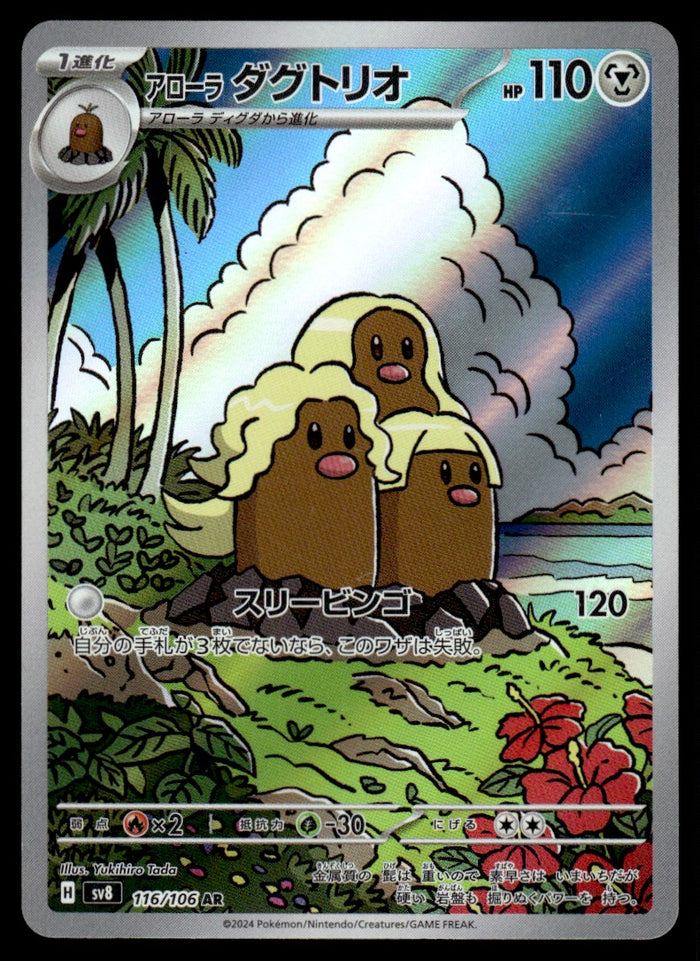 2024 Pokemon Japanese 116/106 Alolan Dugtrio Light Play