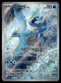 2025 Pokemon Japanese 102/100 Articuno Near Mint