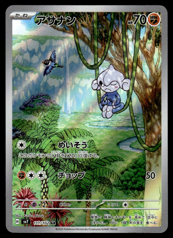 2024 Pokemon Japanese 111/102 Meditite Near Mint