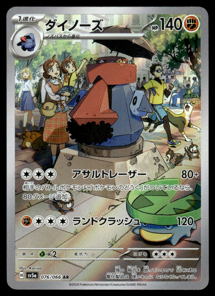 2024 Pokemon Japanese 076/066 Probopass Near Mint