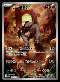 2025 Pokemon Japanese 133/086 Terrakion Near Mint
