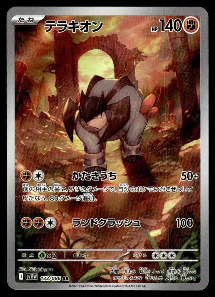 2025 Pokemon Japanese 133/086 Terrakion Near Mint