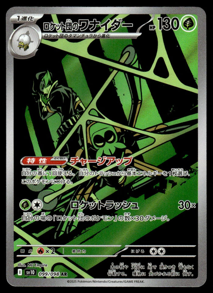 2025 Pokemon Japanese 099/098 Team Rocket's Spidops Near Mint