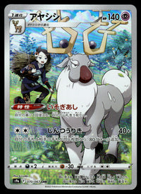 2022 Pokemon Japanese 070/067 Wyrdeer Near Mint