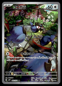 2023 Pokemon Japanese 082/071 Rookidee Near Mint