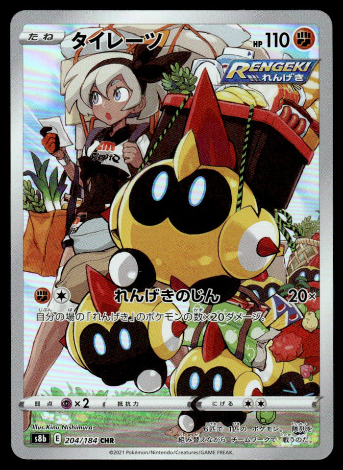 2021 Pokemon Japanese 204/184 Falinks Near Mint