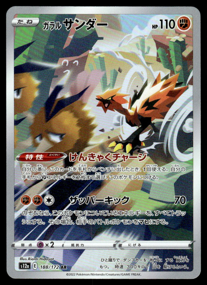 2022 Pokemon Japanese 188/172 Galarian Zapdos Near Mint