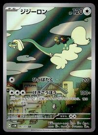 2024 Pokemon Japanese 083/071 Drampa Near Mint