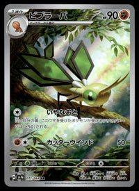 2024 Pokemon Japanese 071/064 Vibrava Near Mint