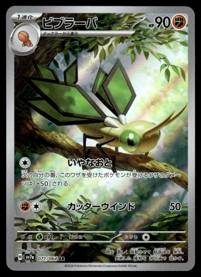 2024 Pokemon Japanese 071/064 Vibrava Near Mint
